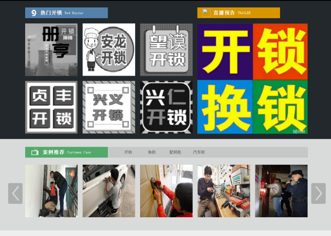 文山黔西南开锁网门户网站